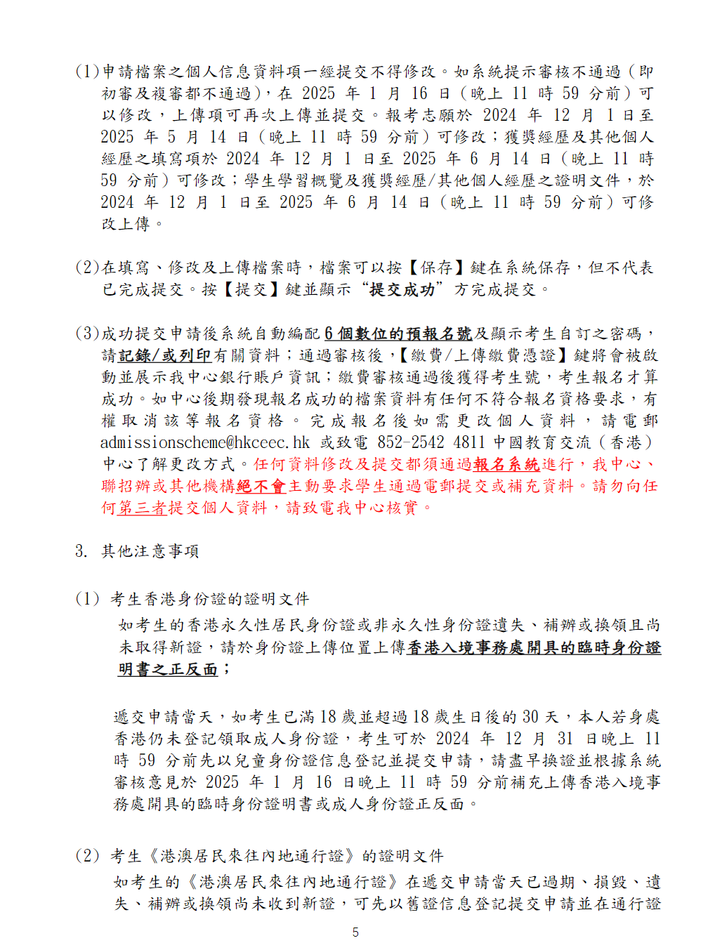 2025-26 學年內地高校招收香港中學文憑考試學生計劃報名須知